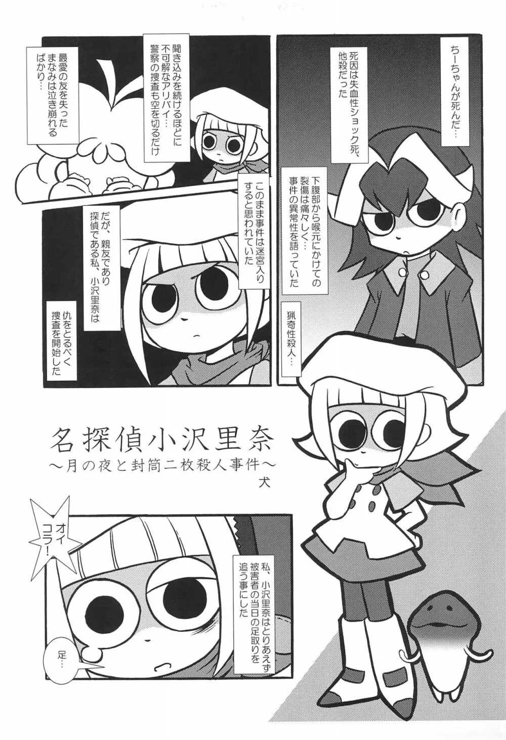 小沢さん、事件です。 Page.25