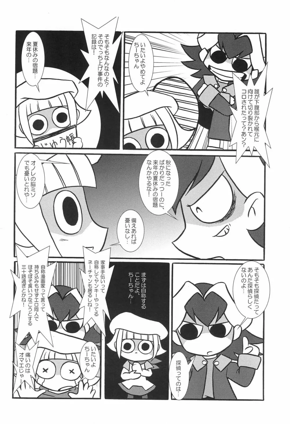 小沢さん、事件です。 Page.26