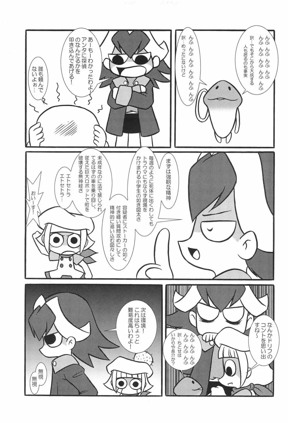 小沢さん、事件です。 Page.27