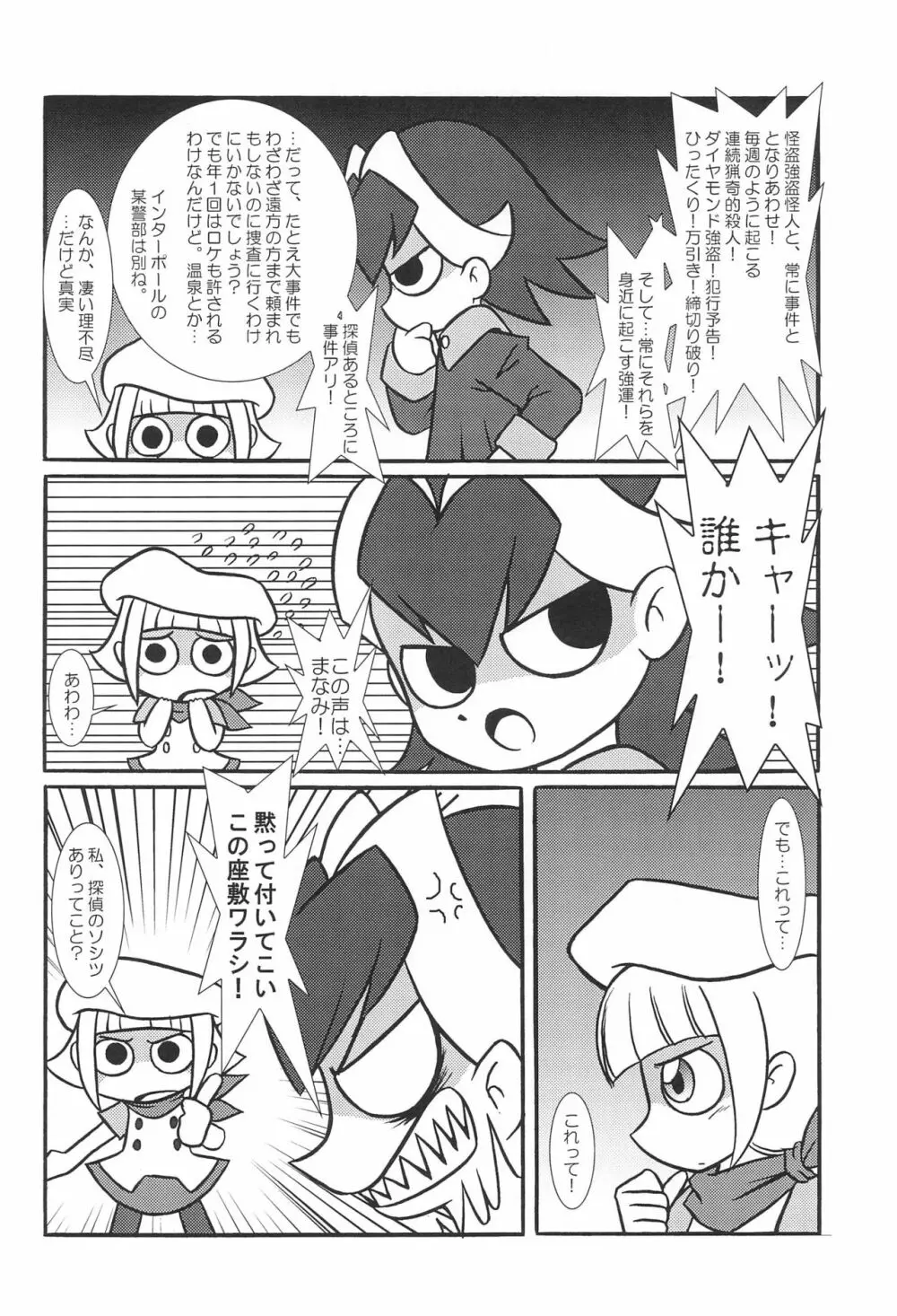 小沢さん、事件です。 Page.28