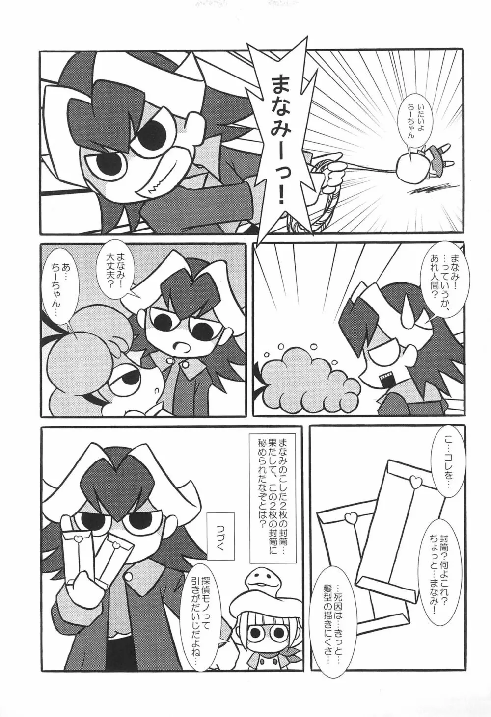 小沢さん、事件です。 Page.29