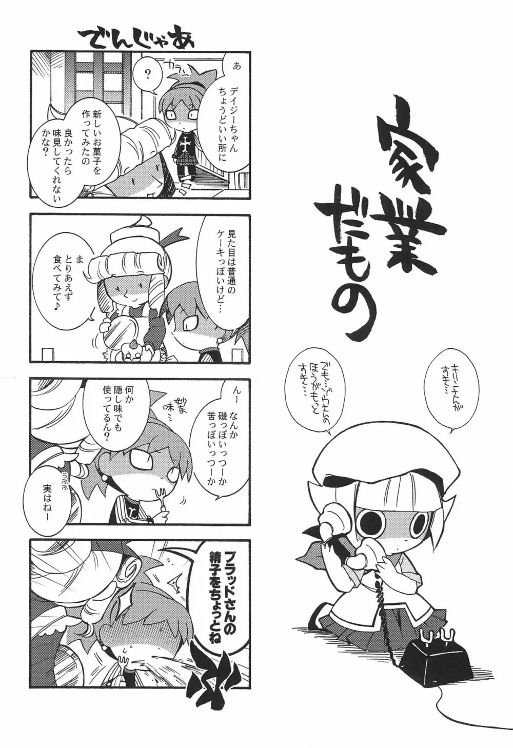 小沢さん、事件です。 Page.4