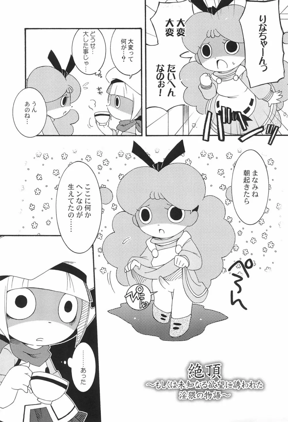 小沢さん、事件です。 Page.5