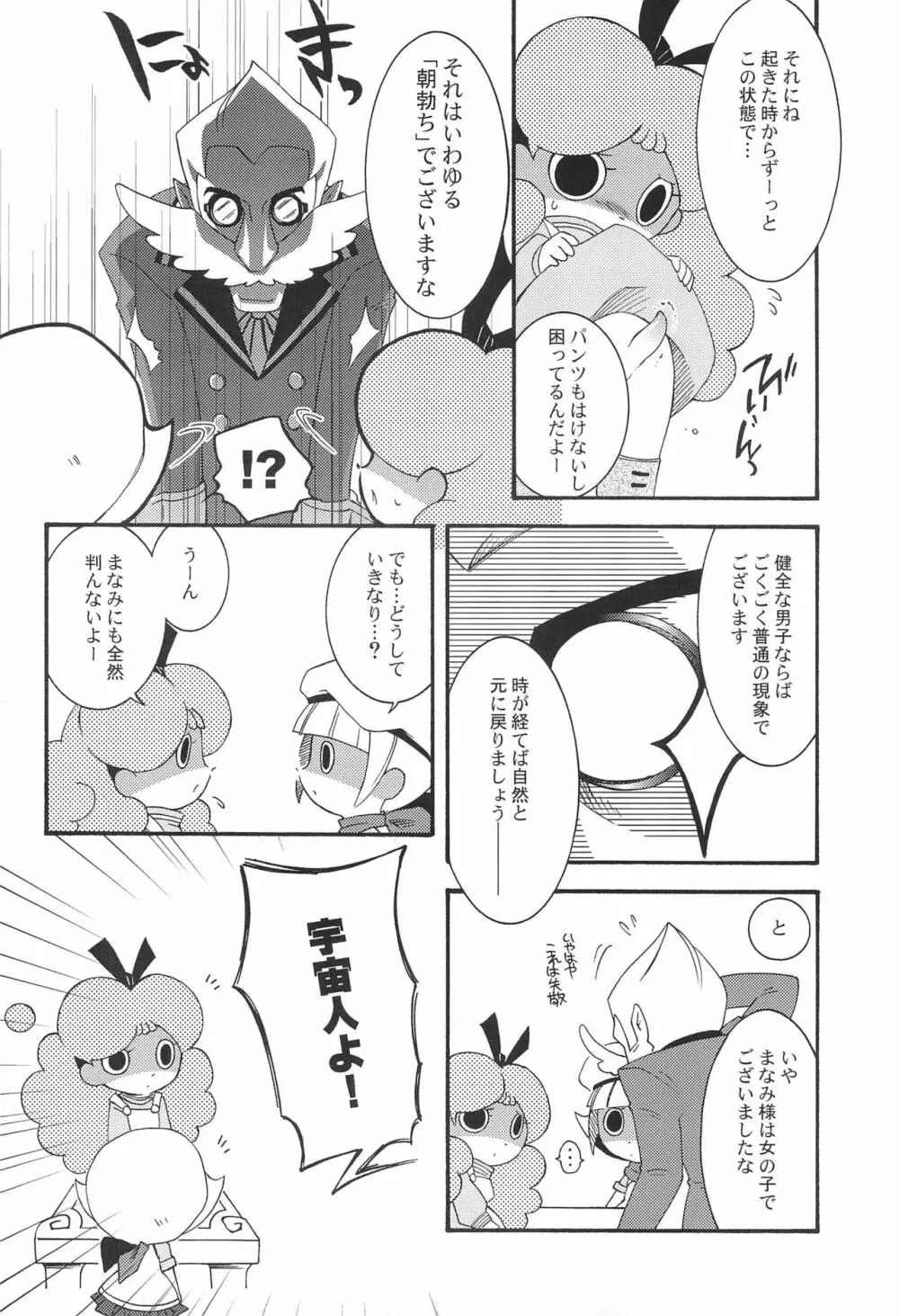 小沢さん、事件です。 Page.6