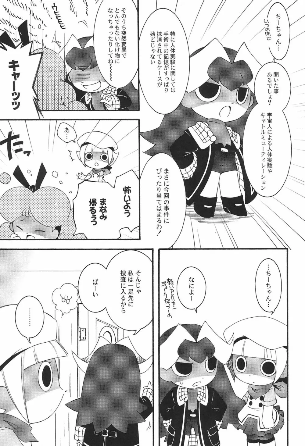 小沢さん、事件です。 Page.7