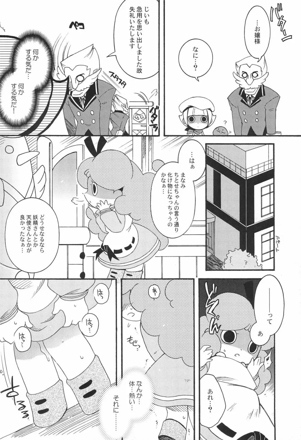 小沢さん、事件です。 Page.8