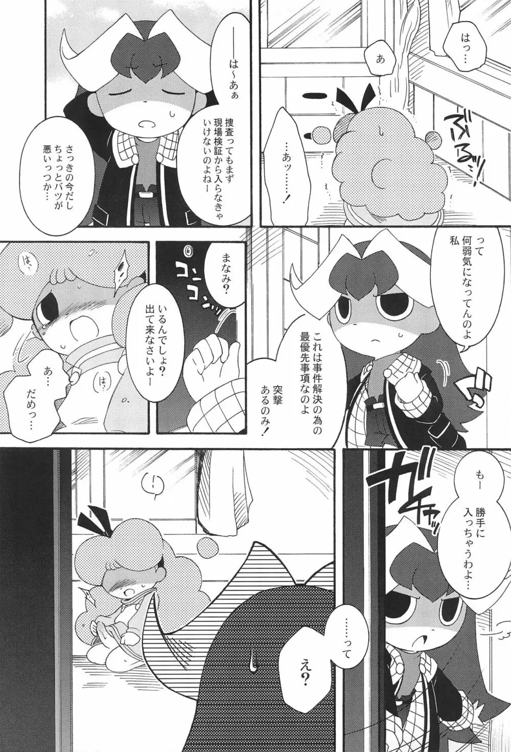 小沢さん、事件です。 Page.9