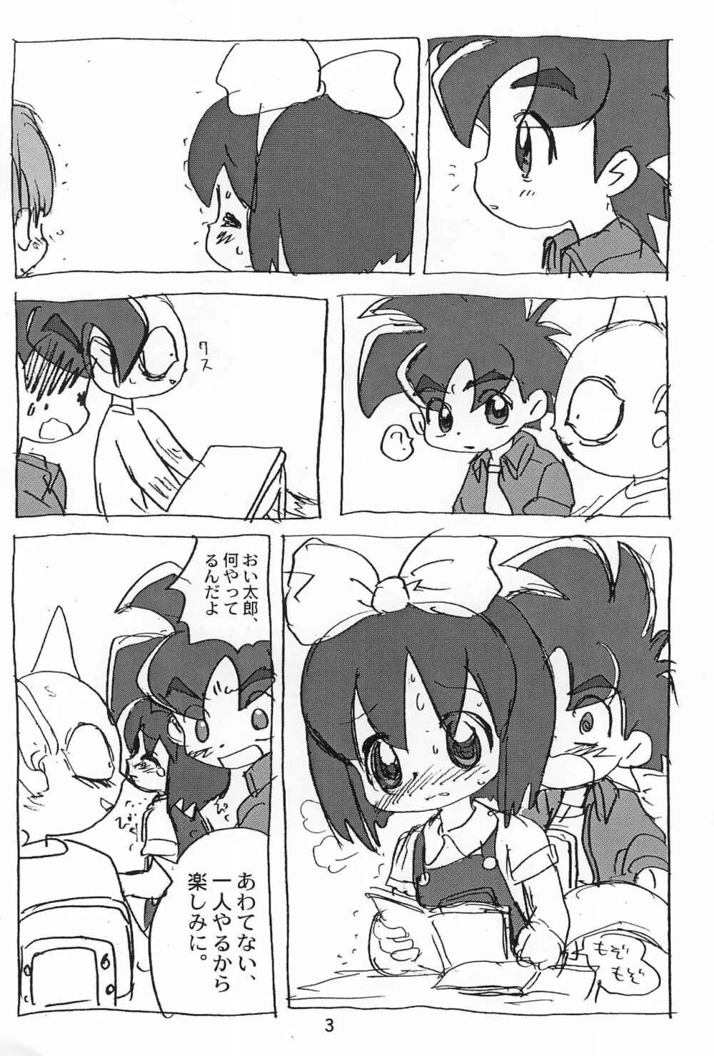 "明日が気になる～" Page.2