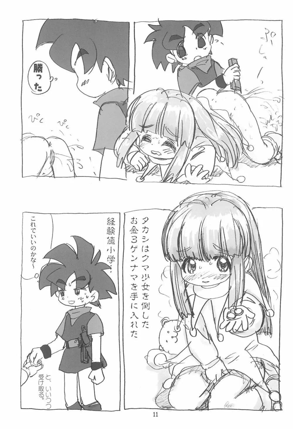 明日が気になる3 Page.13