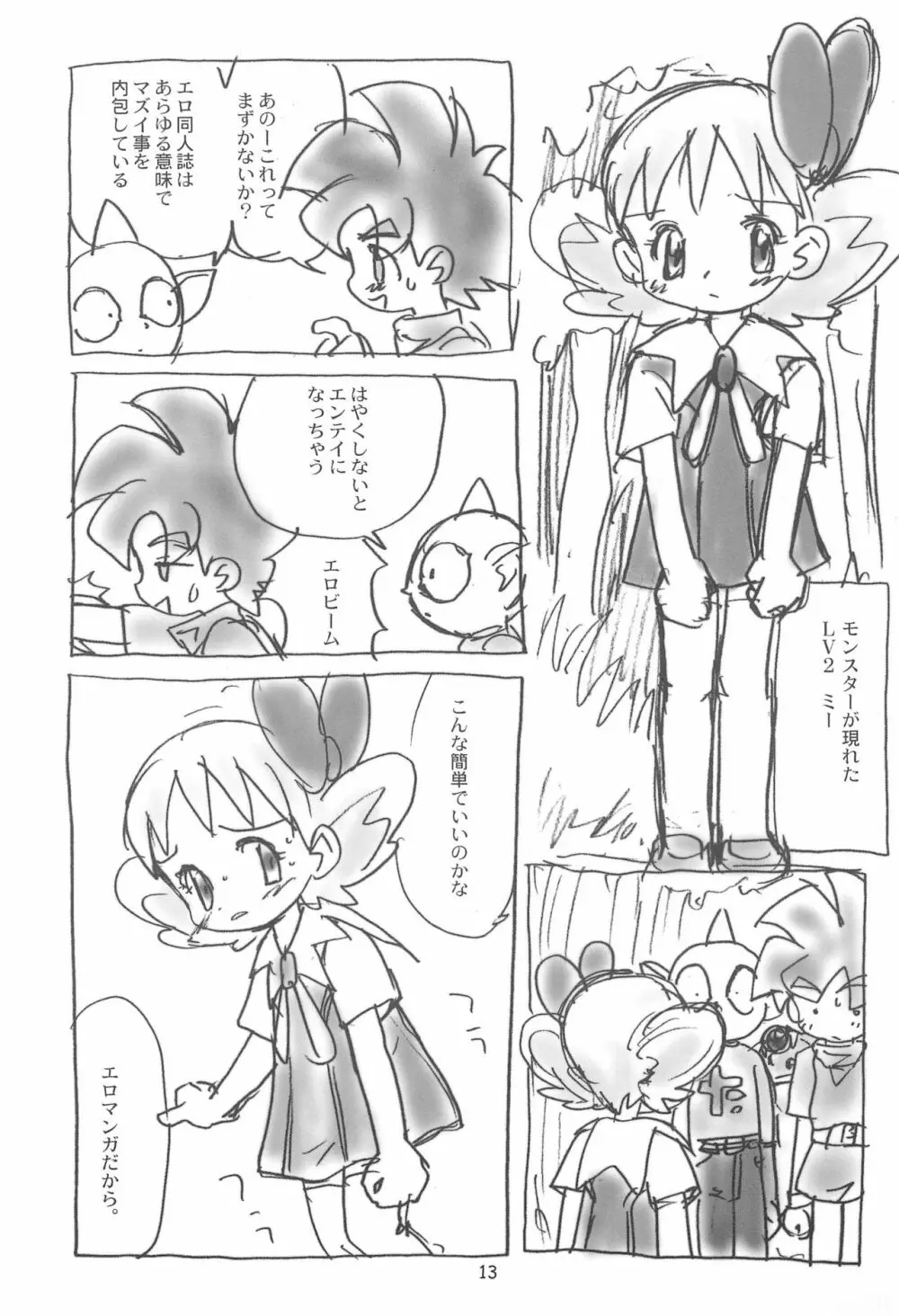 明日が気になる3 Page.15