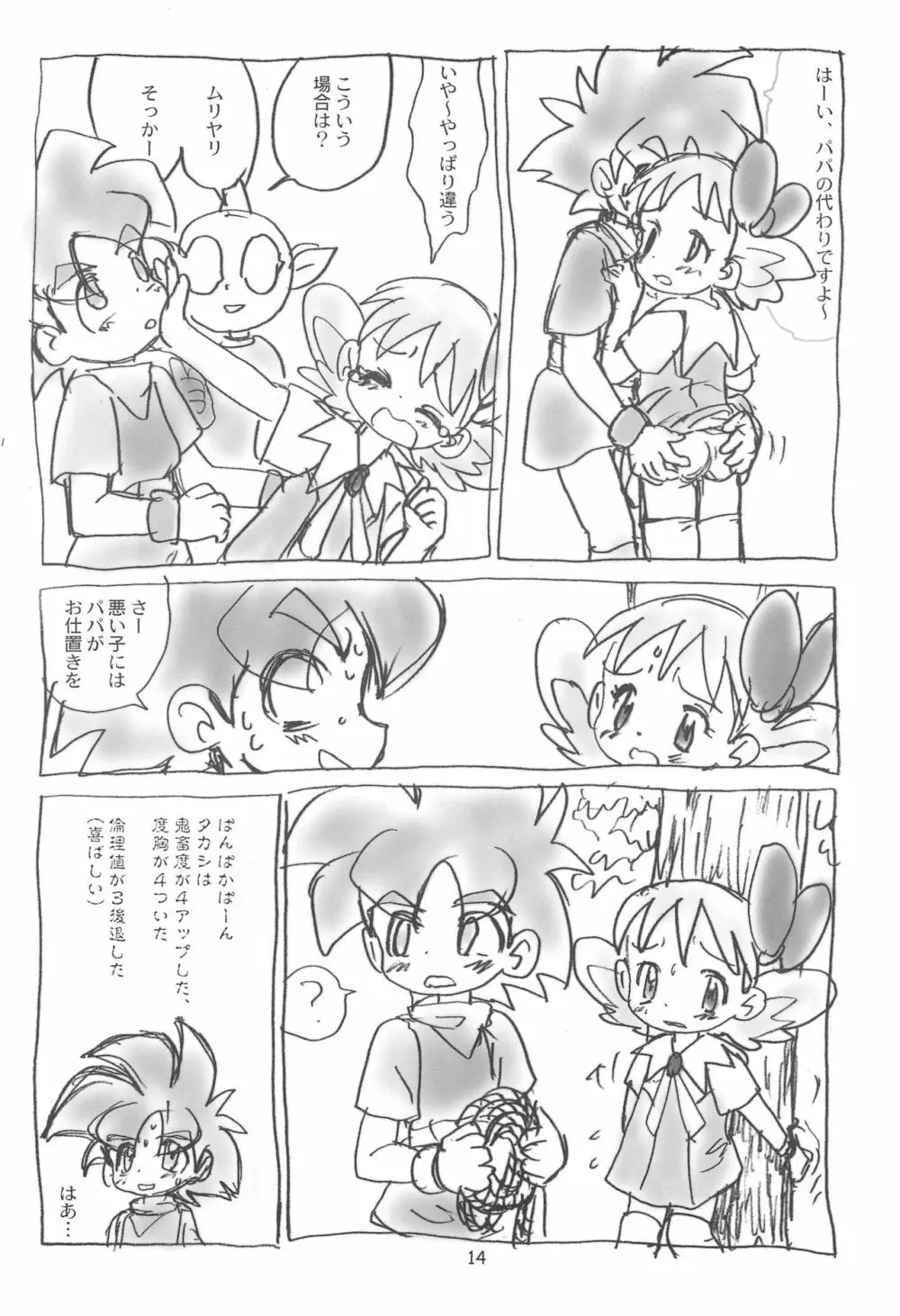 明日が気になる3 Page.16