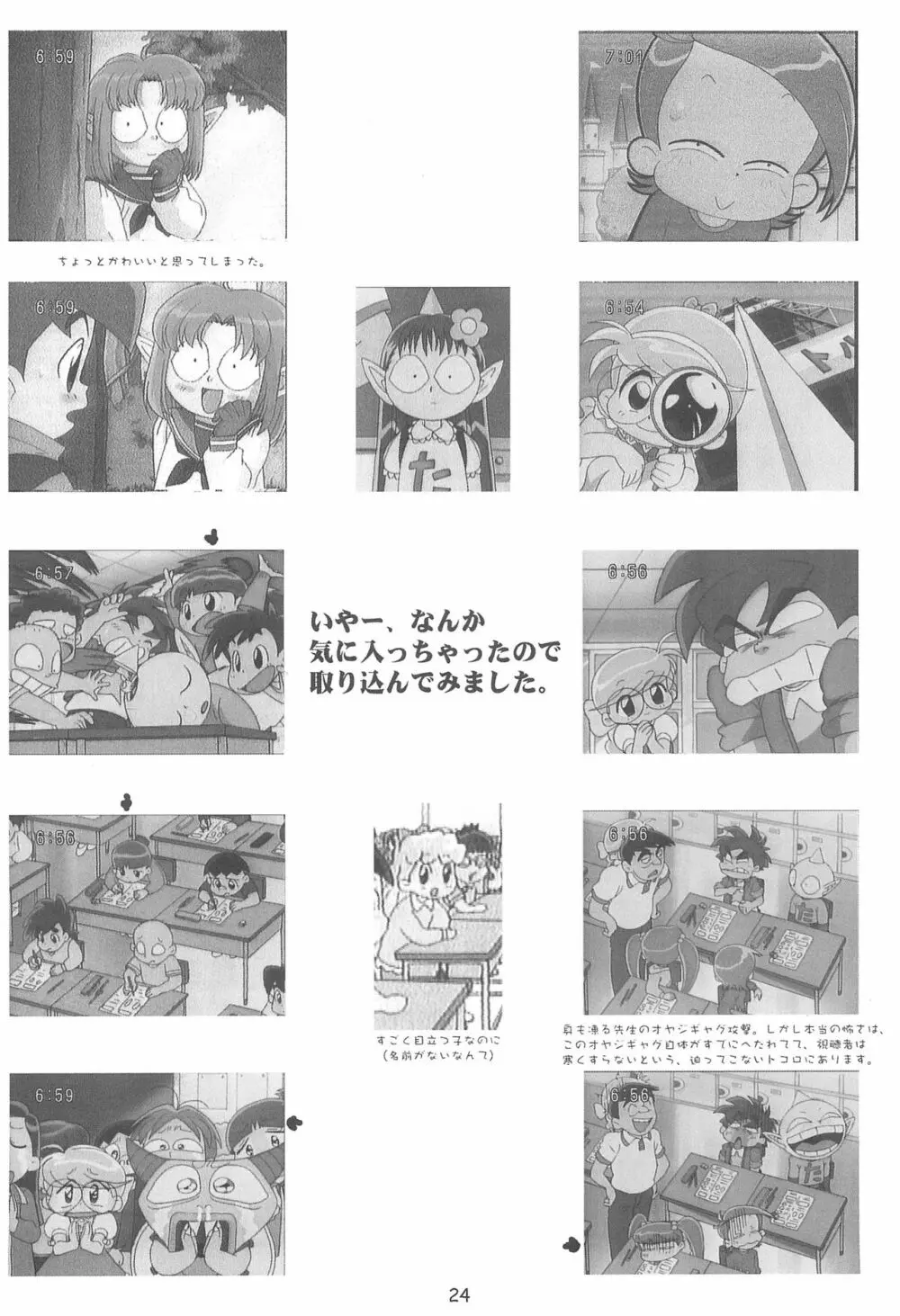 明日が気になる3 Page.26