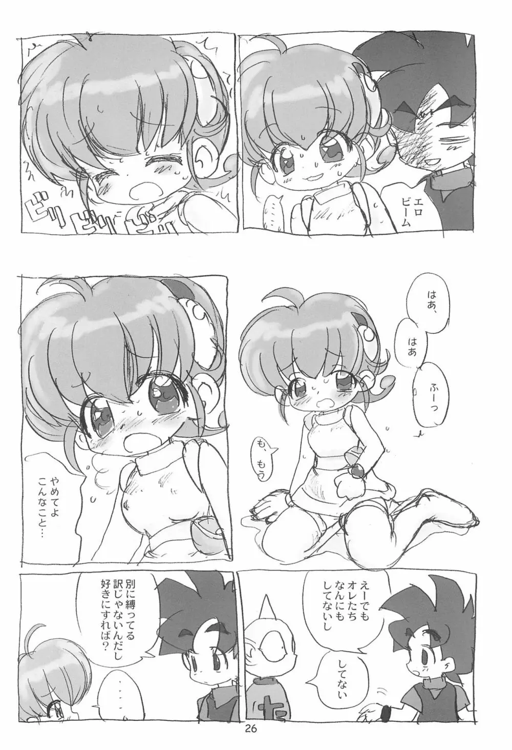 明日が気になる3 Page.28