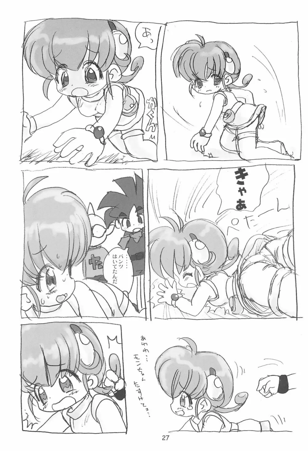 明日が気になる3 Page.29