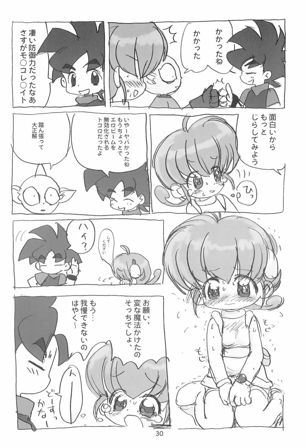 明日が気になる3 Page.32