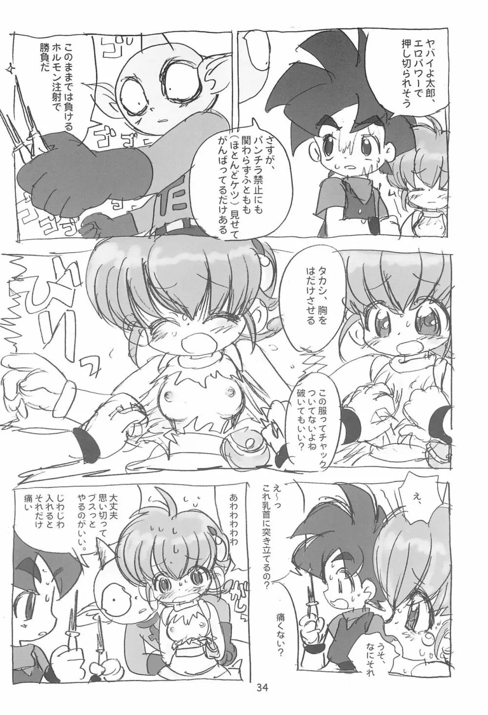 明日が気になる3 Page.36