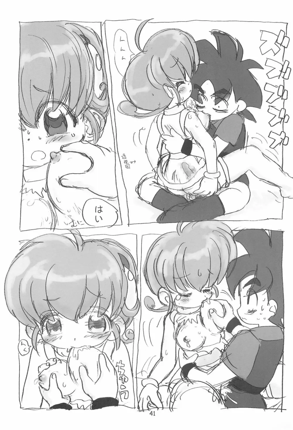 明日が気になる3 Page.43