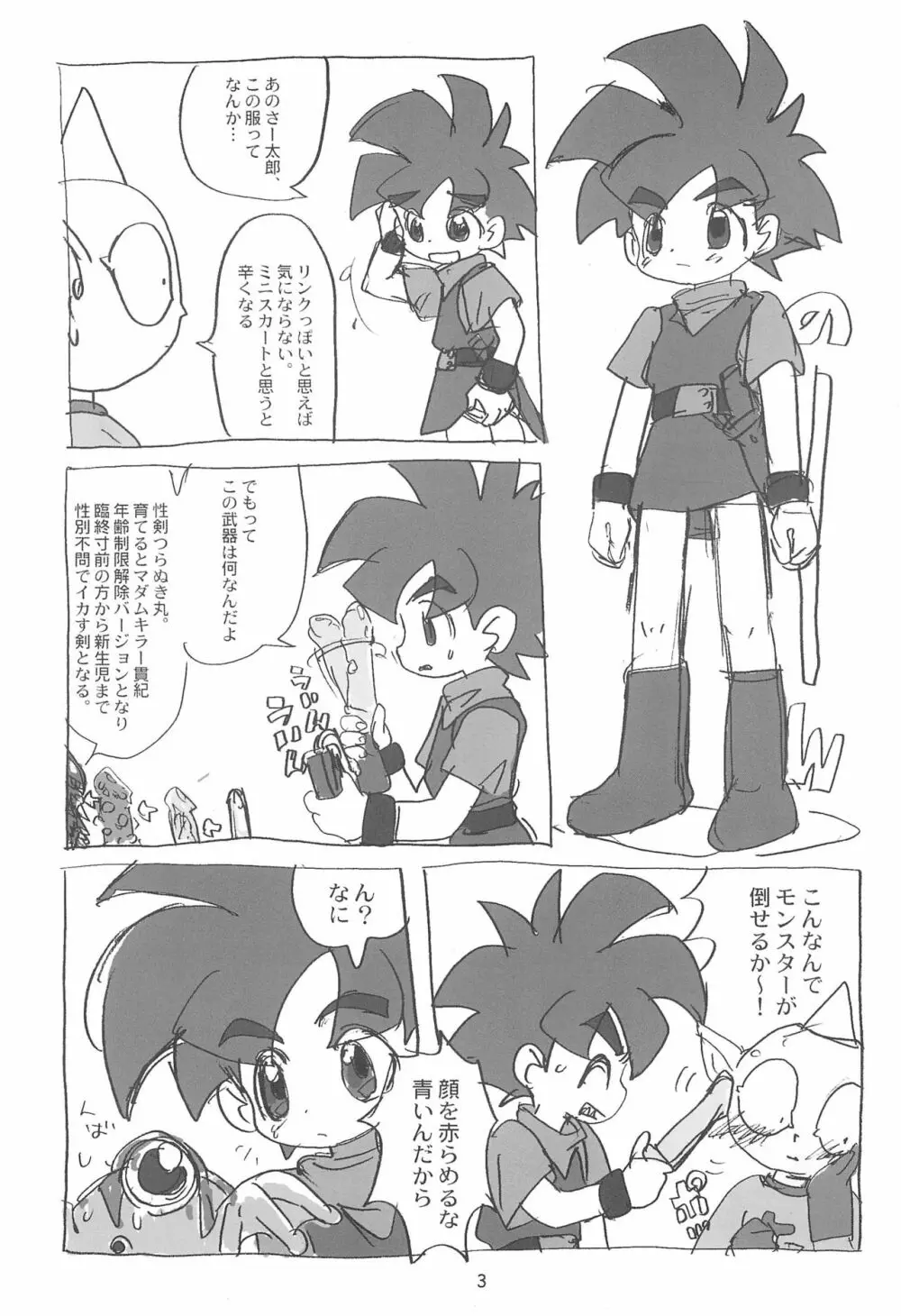 明日が気になる3 Page.5