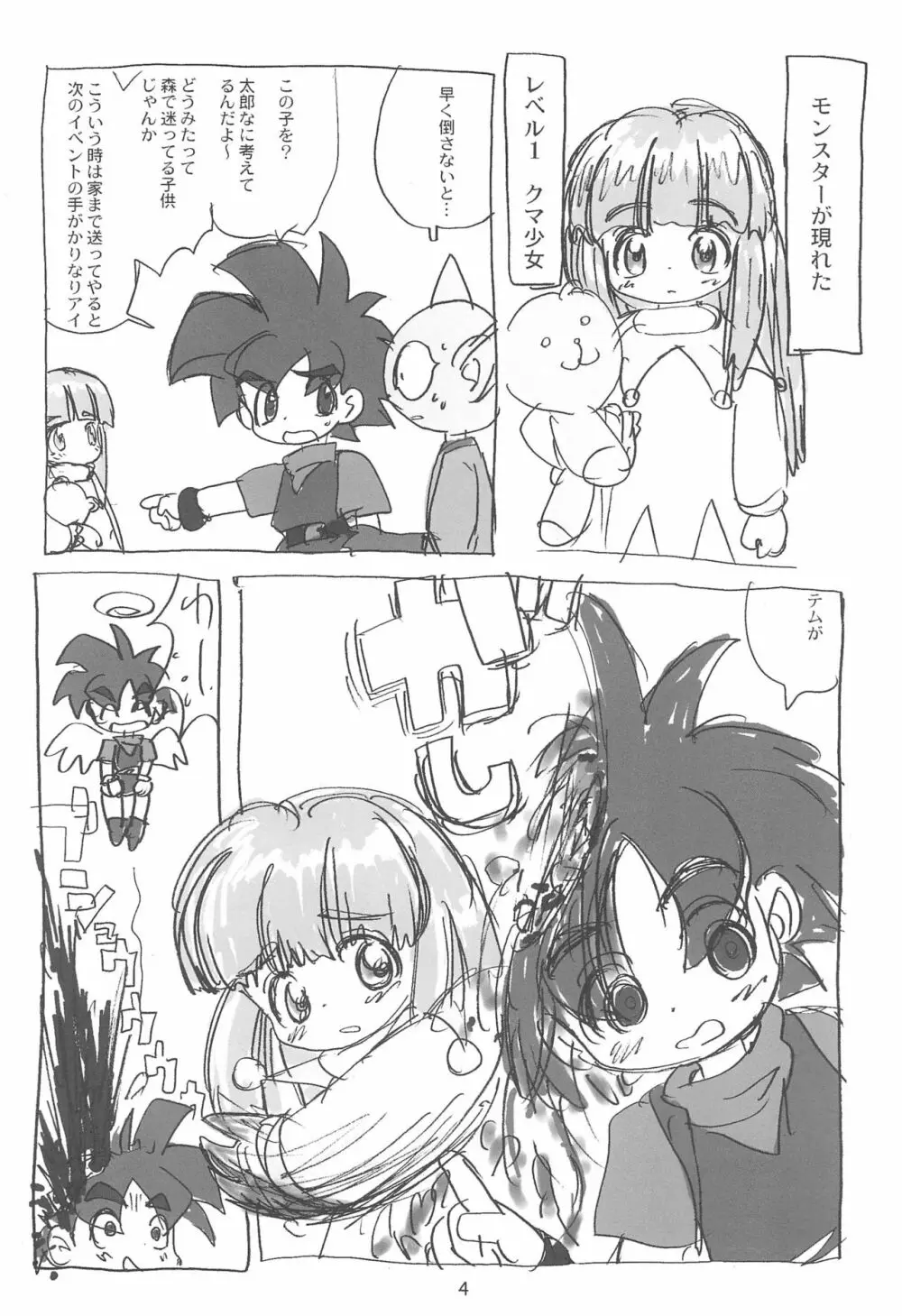 明日が気になる3 Page.6