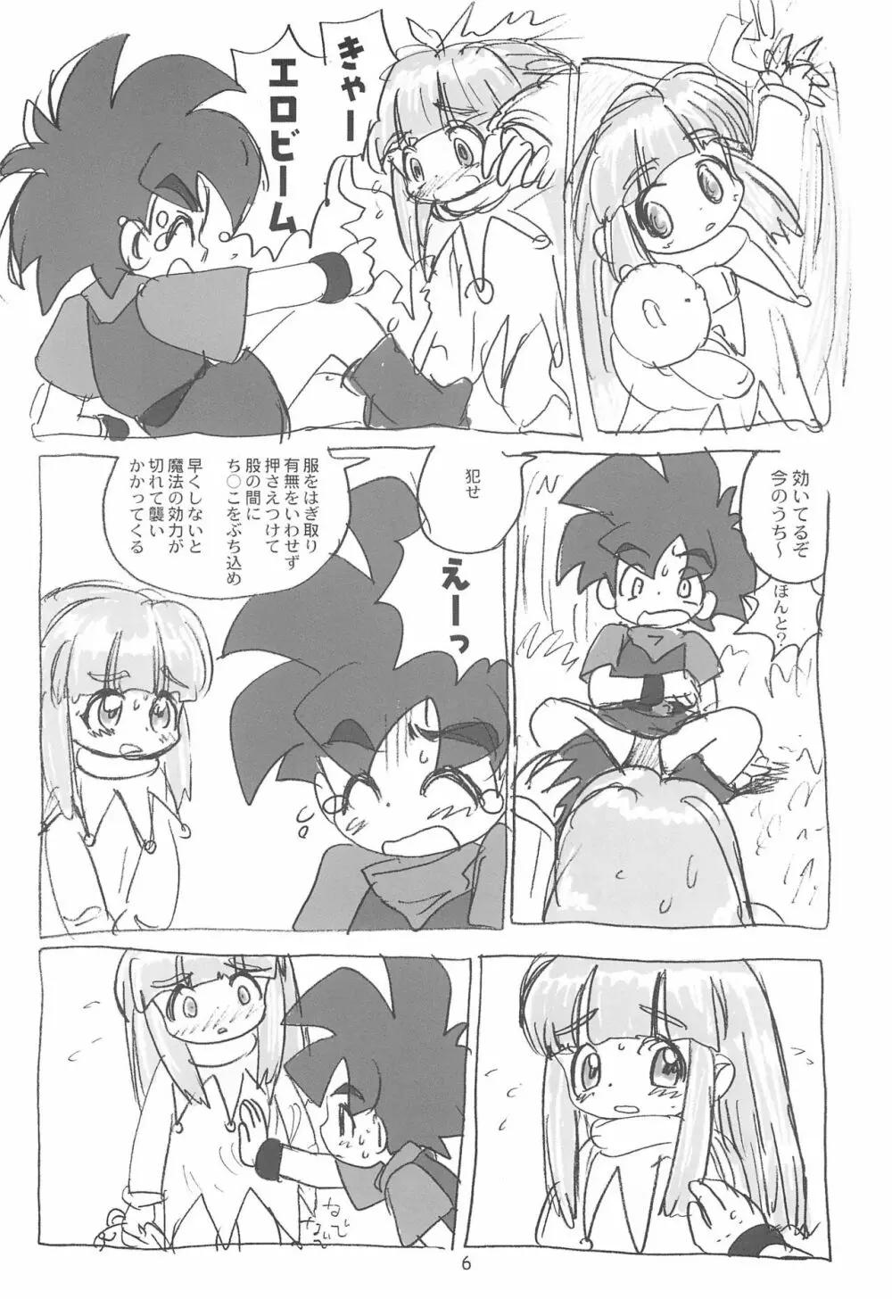 明日が気になる3 Page.8