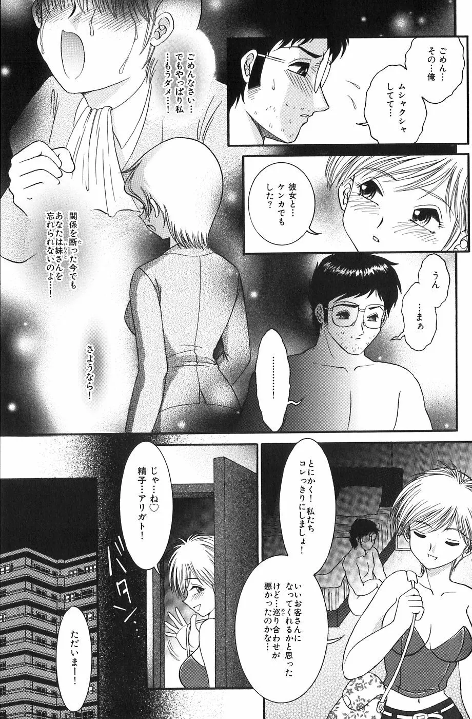 少女たちの欲情 Page.148
