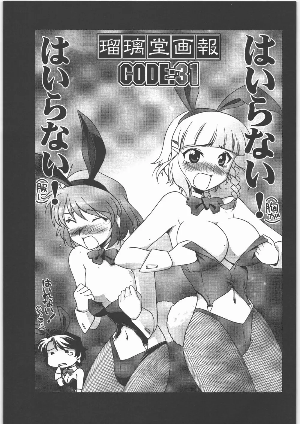 瑠璃堂画報 CODE：31 Page.2