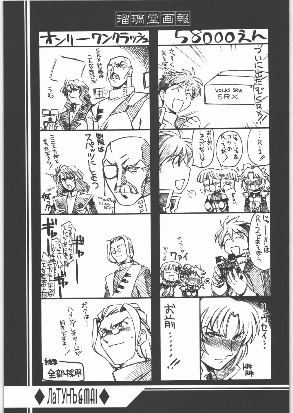 瑠璃堂画報 CODE：31 Page.28