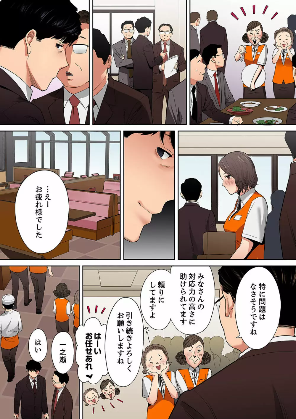 「夫の部下にイかされちゃう…」抗えず感じてしまう不倫妻【フルカラー版】10 Page.16