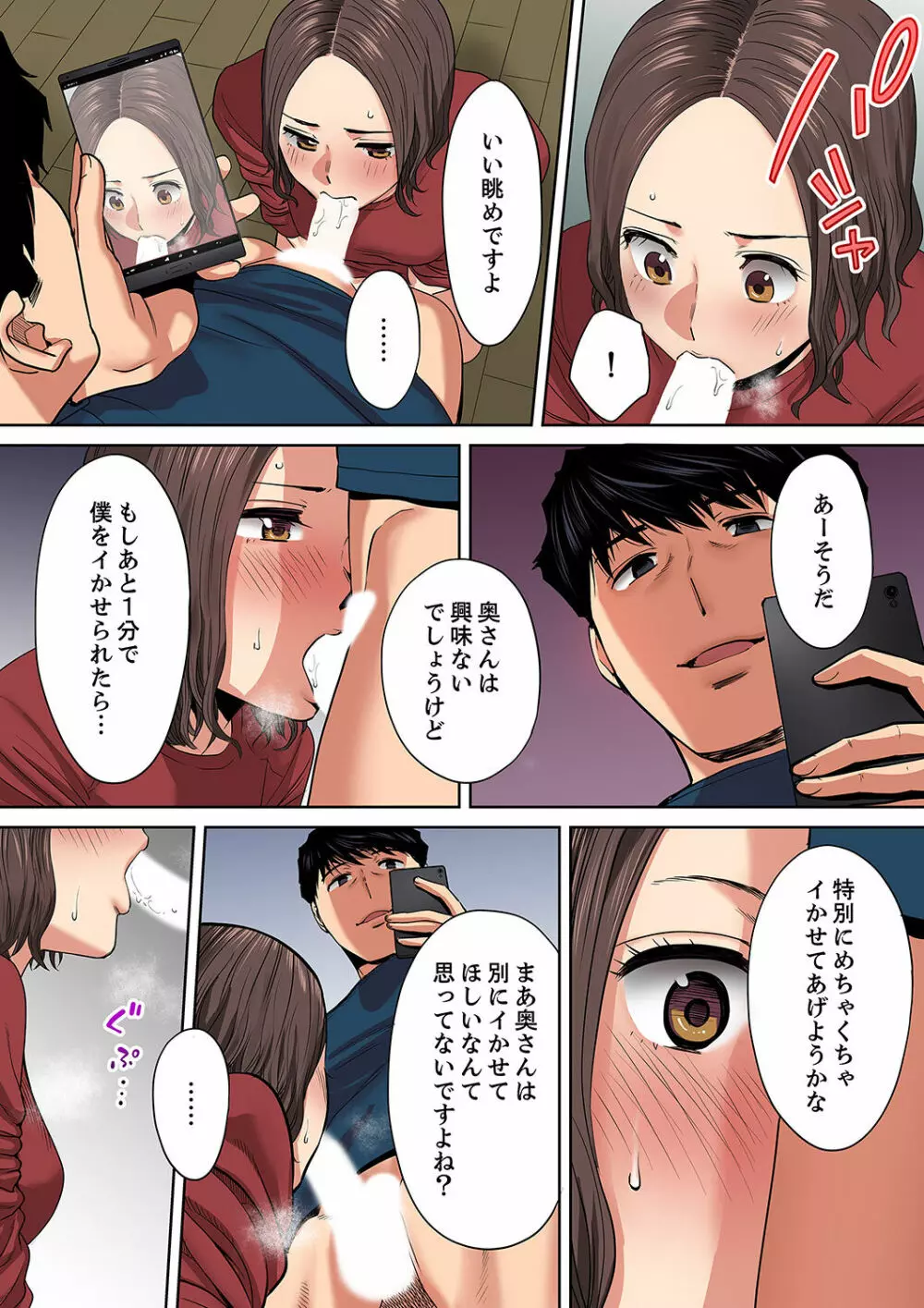 「夫の部下にイかされちゃう…」抗えず感じてしまう不倫妻【フルカラー版】10 Page.23