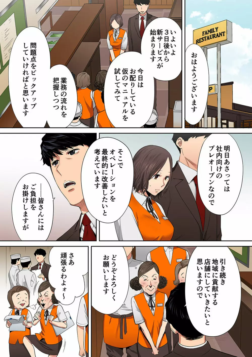 「夫の部下にイかされちゃう…」抗えず感じてしまう不倫妻【フルカラー版】10 Page.3