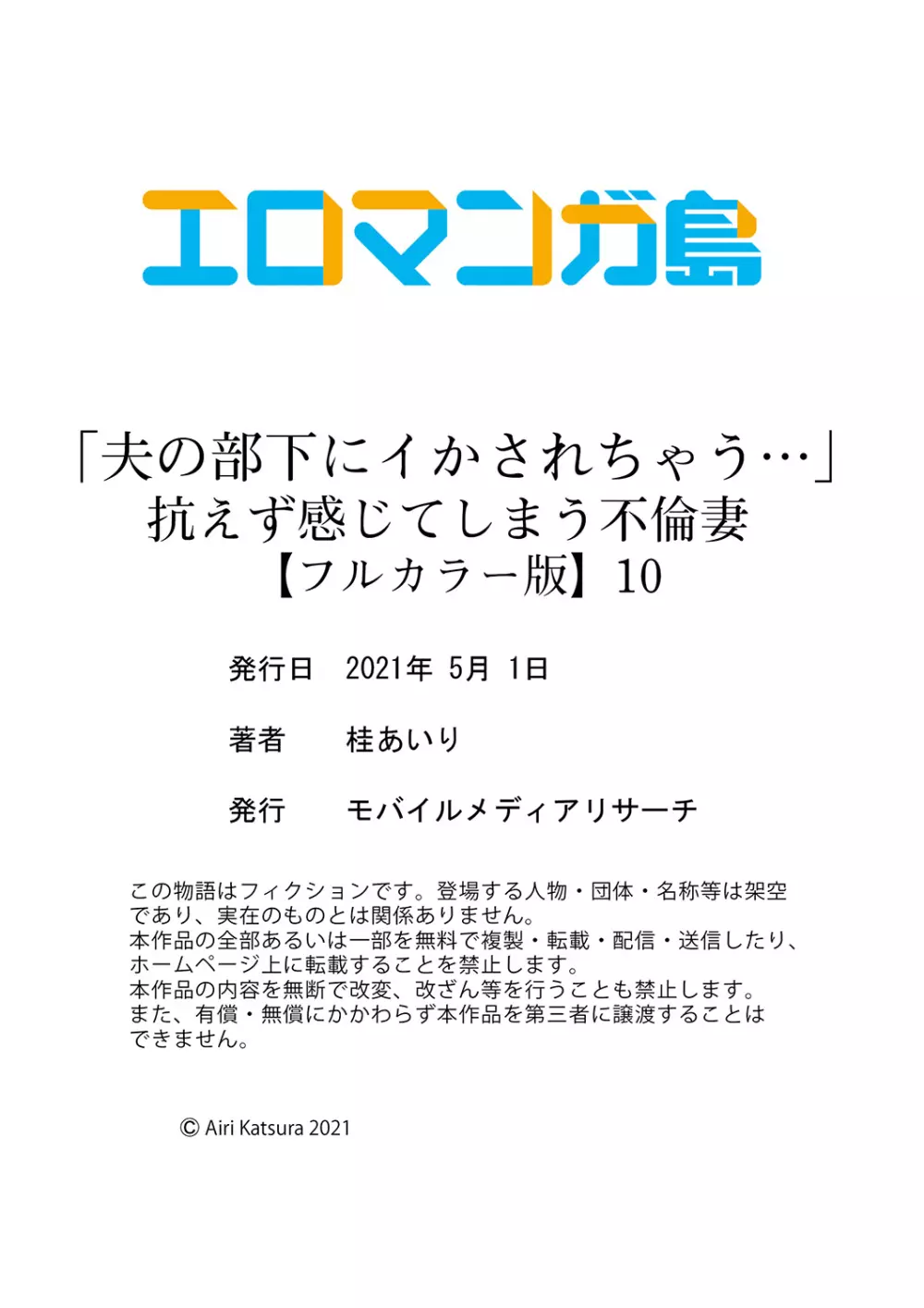 「夫の部下にイかされちゃう…」抗えず感じてしまう不倫妻【フルカラー版】10 Page.30