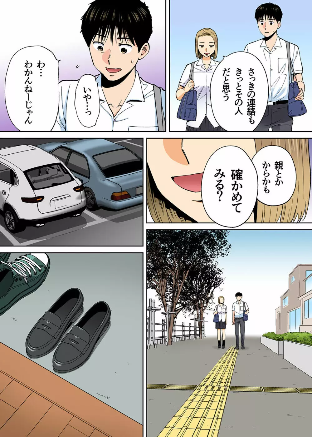 カラミざかり vol3後編 Page.35