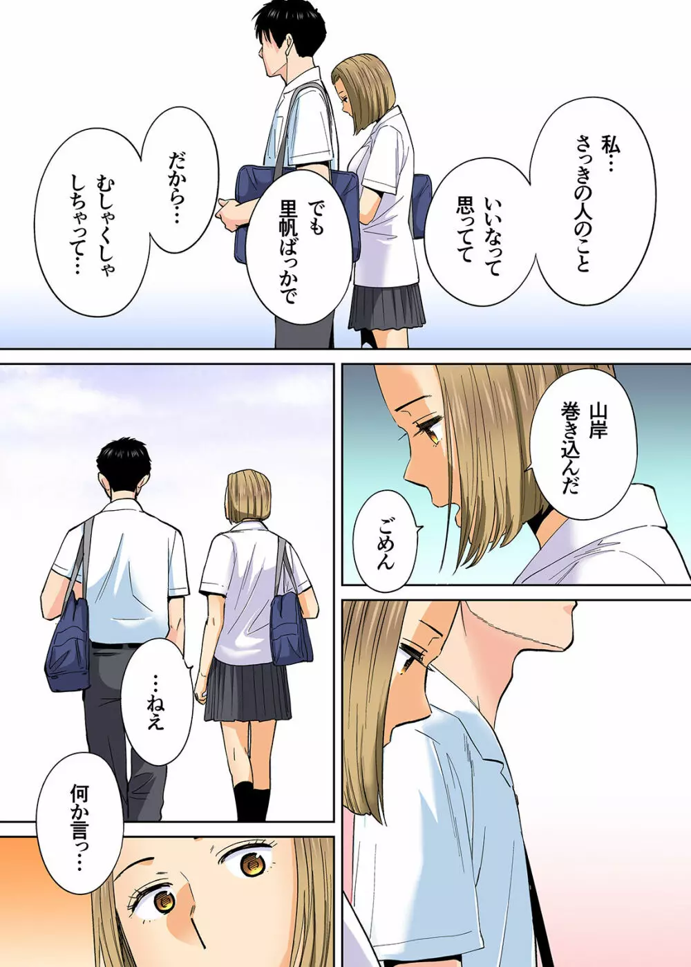 カラミざかり vol3後編 Page.39