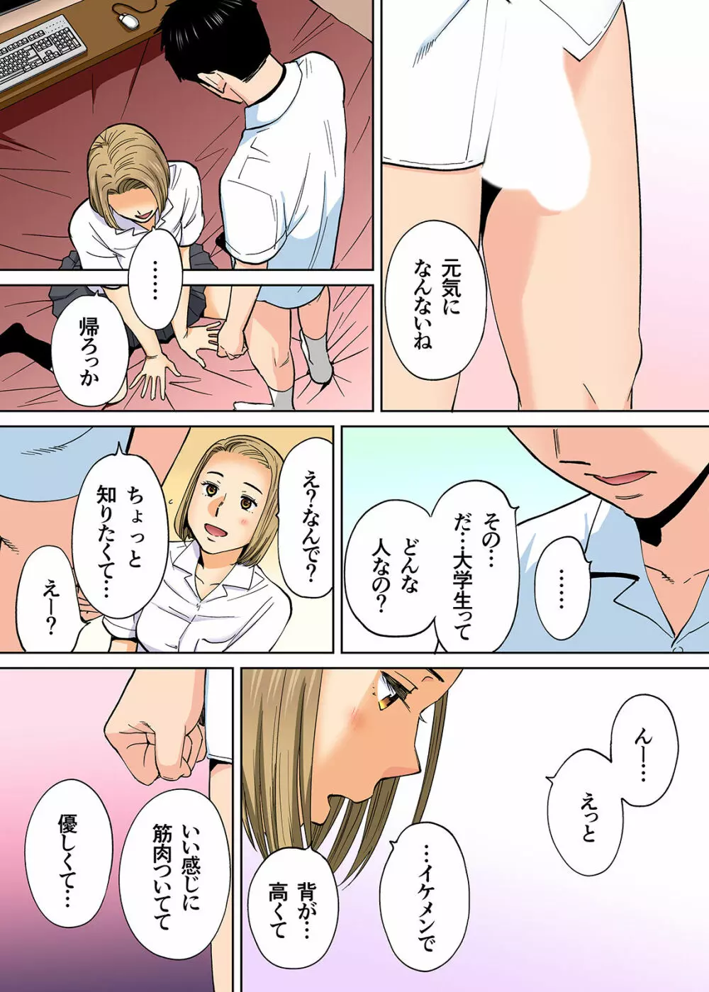 カラミざかり vol3後編 Page.44