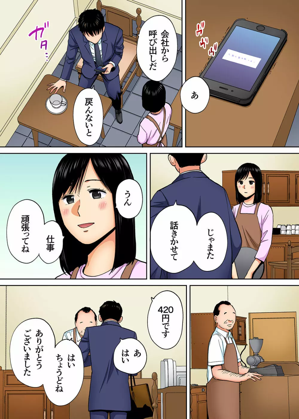 カラミざかり vol3後編 Page.69