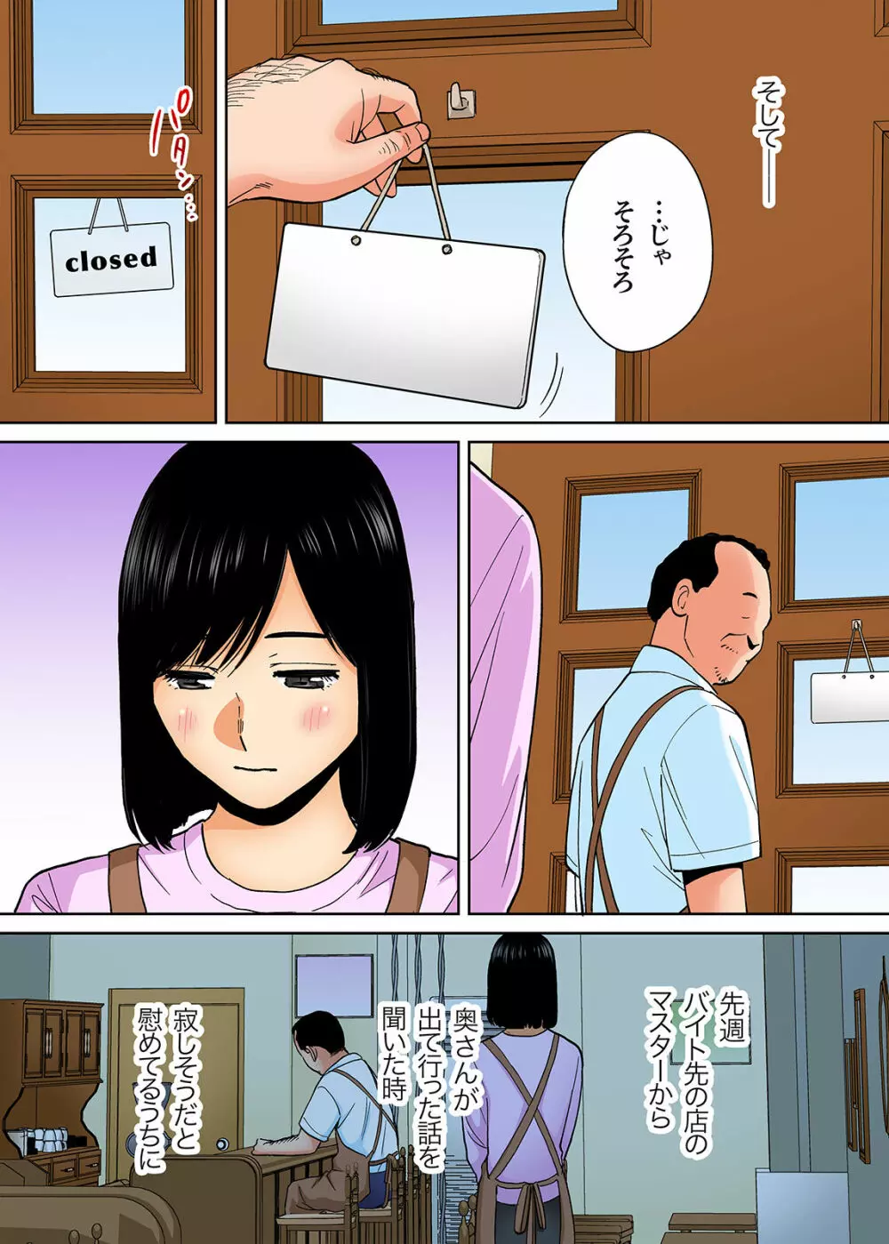 カラミざかり vol3後編 Page.74