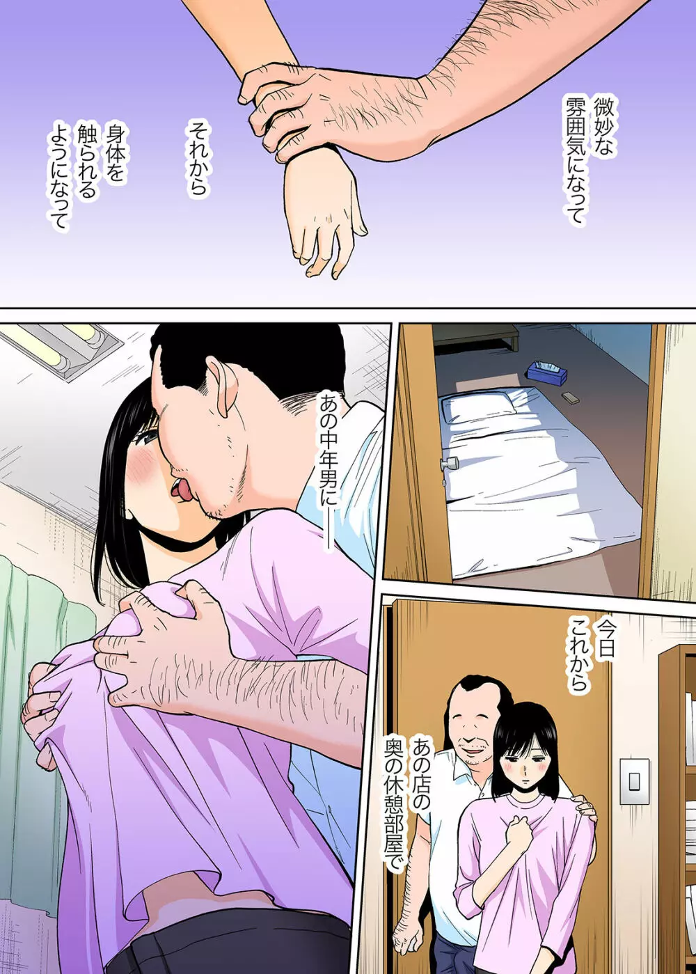 カラミざかり vol3後編 Page.75