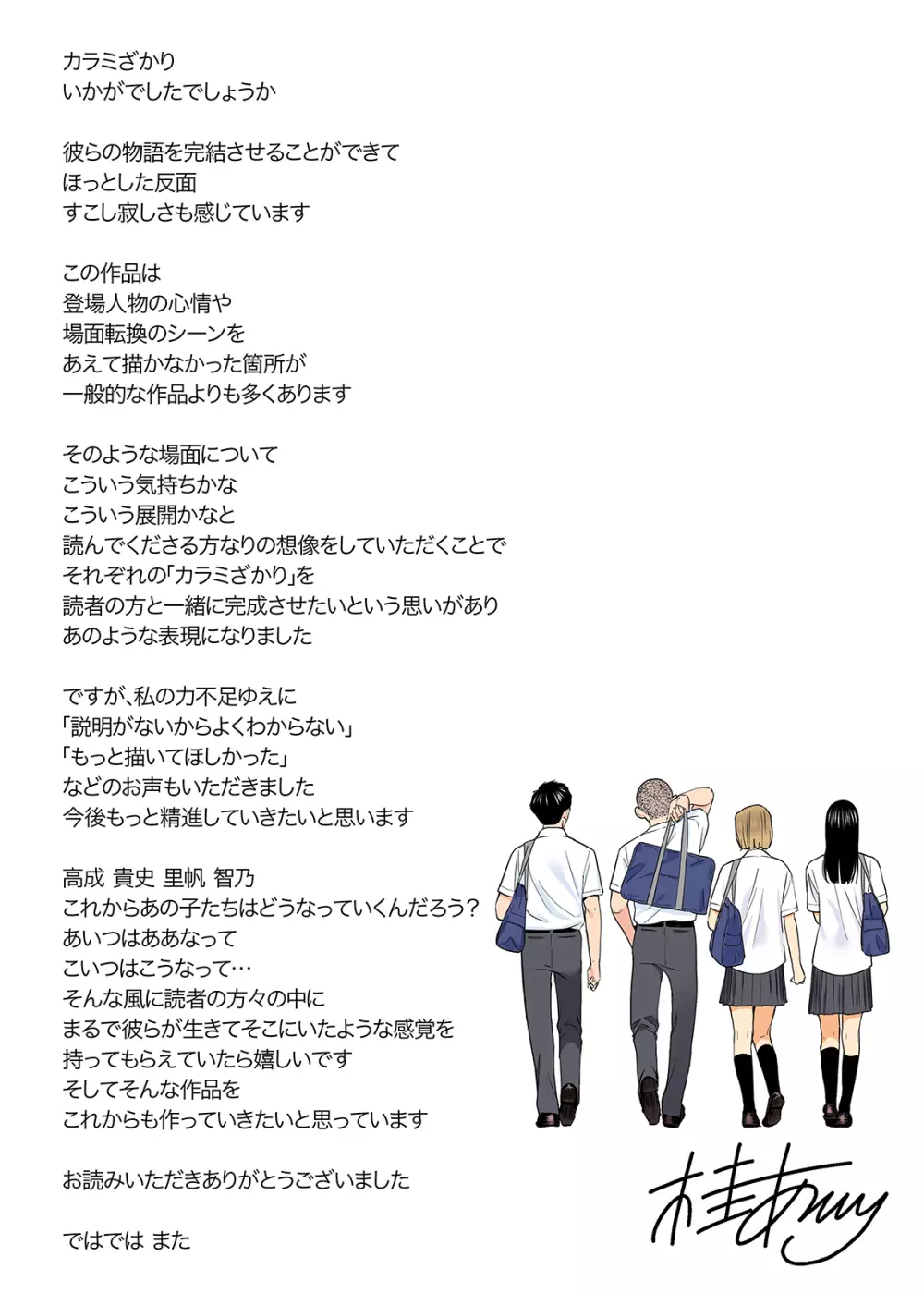 カラミざかり vol3後編 Page.82