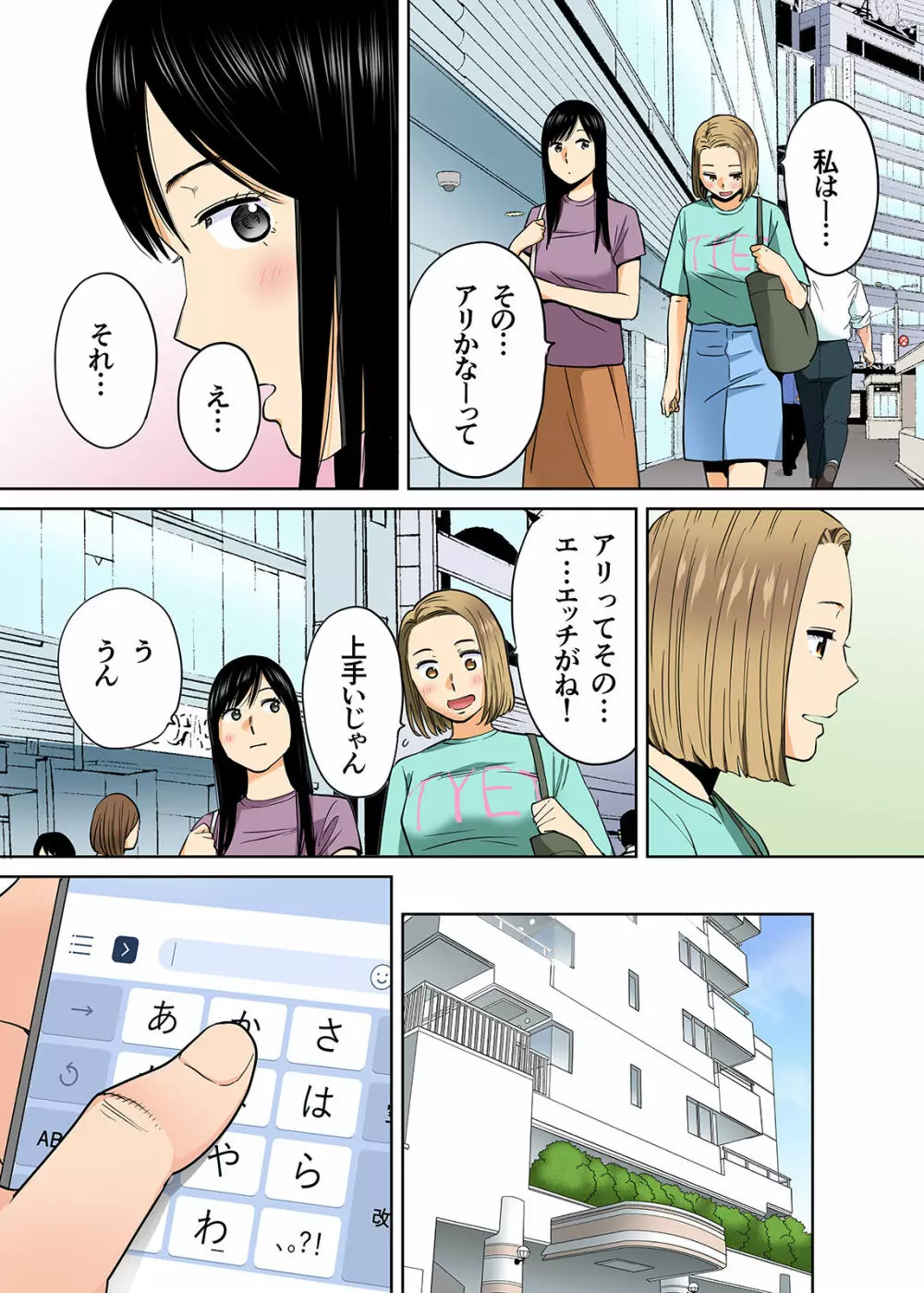カラミざかり vol3前編 Page.55