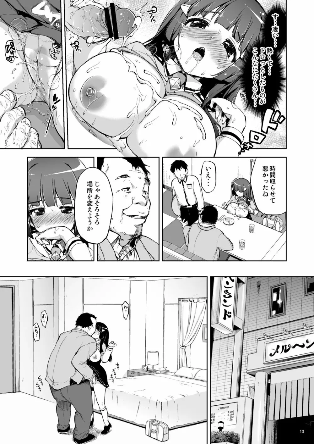 脅されれいかちゃん Page.12