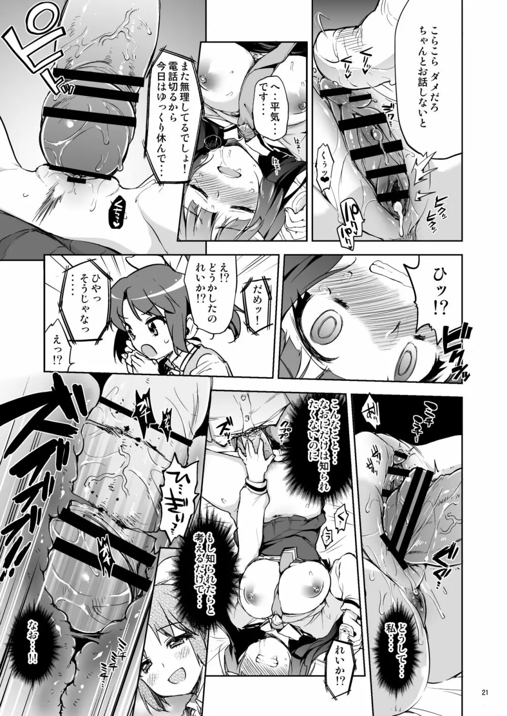 脅されれいかちゃん Page.20