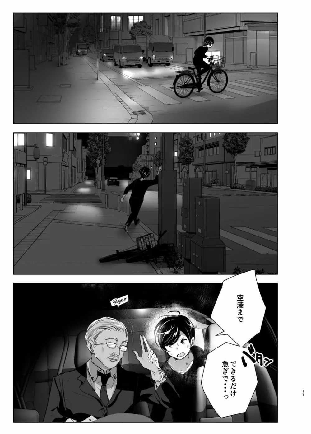 昔は楽しかった Page.11