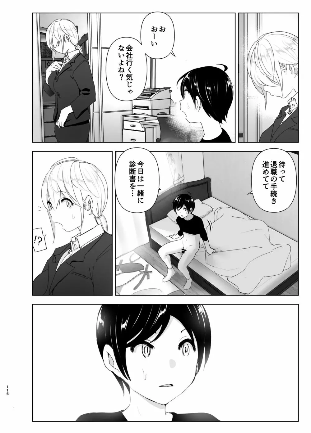 昔は楽しかった Page.116