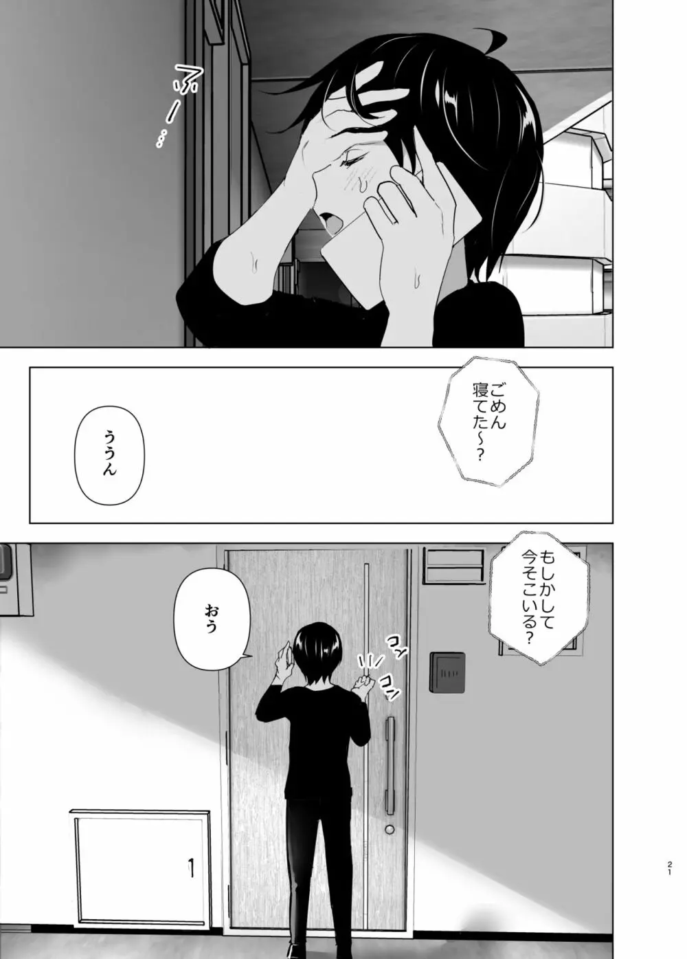 昔は楽しかった Page.21