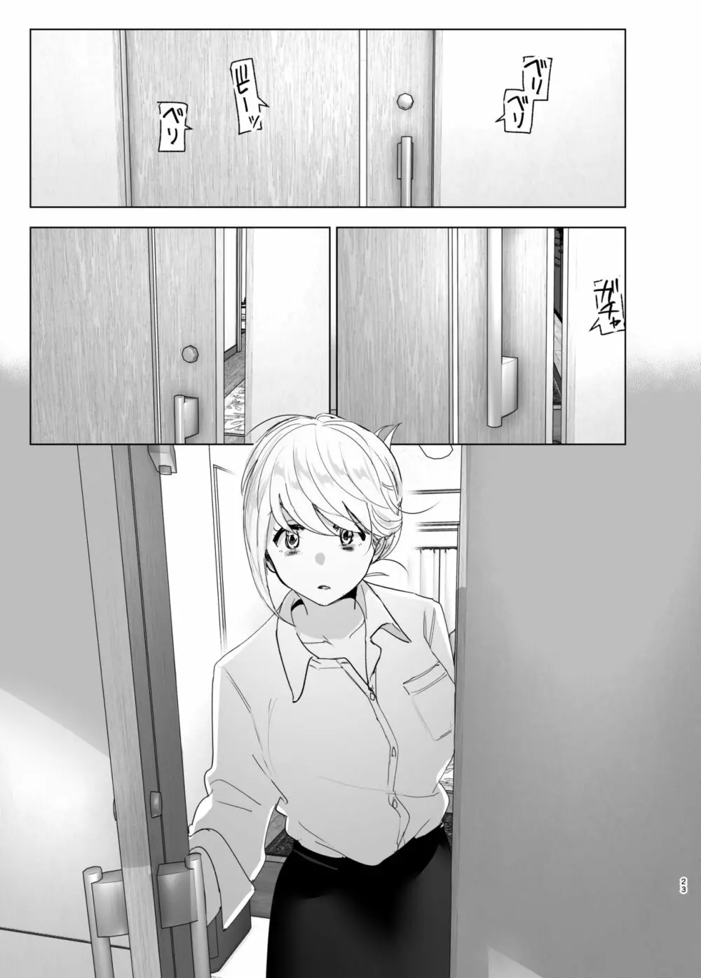 昔は楽しかった Page.23