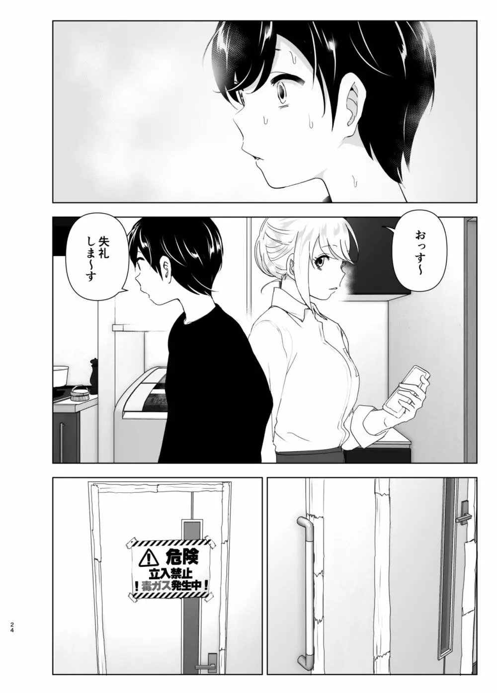 昔は楽しかった Page.24