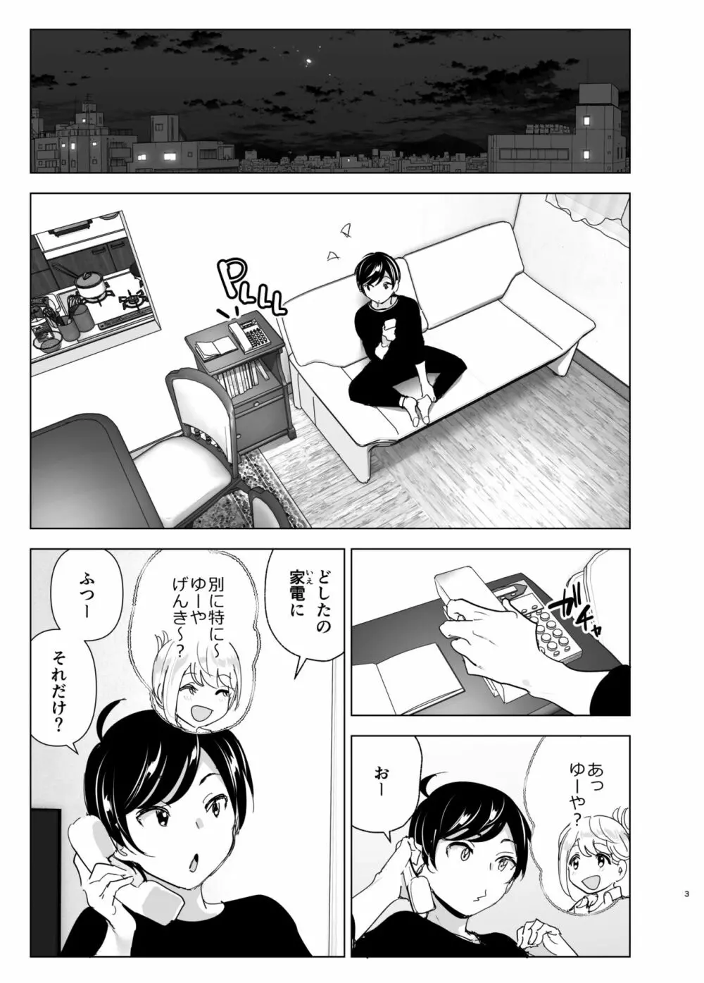 昔は楽しかった Page.3