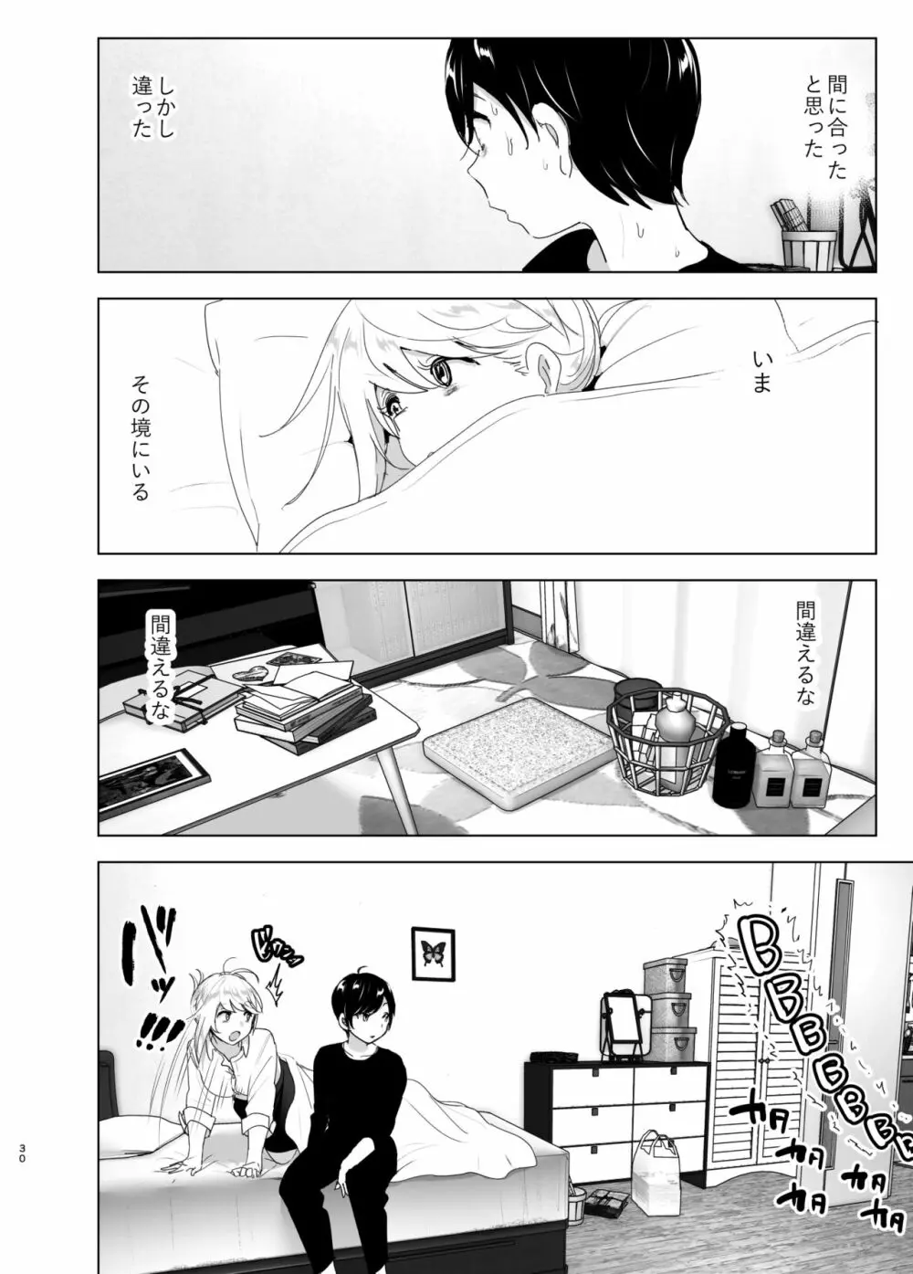 昔は楽しかった Page.30