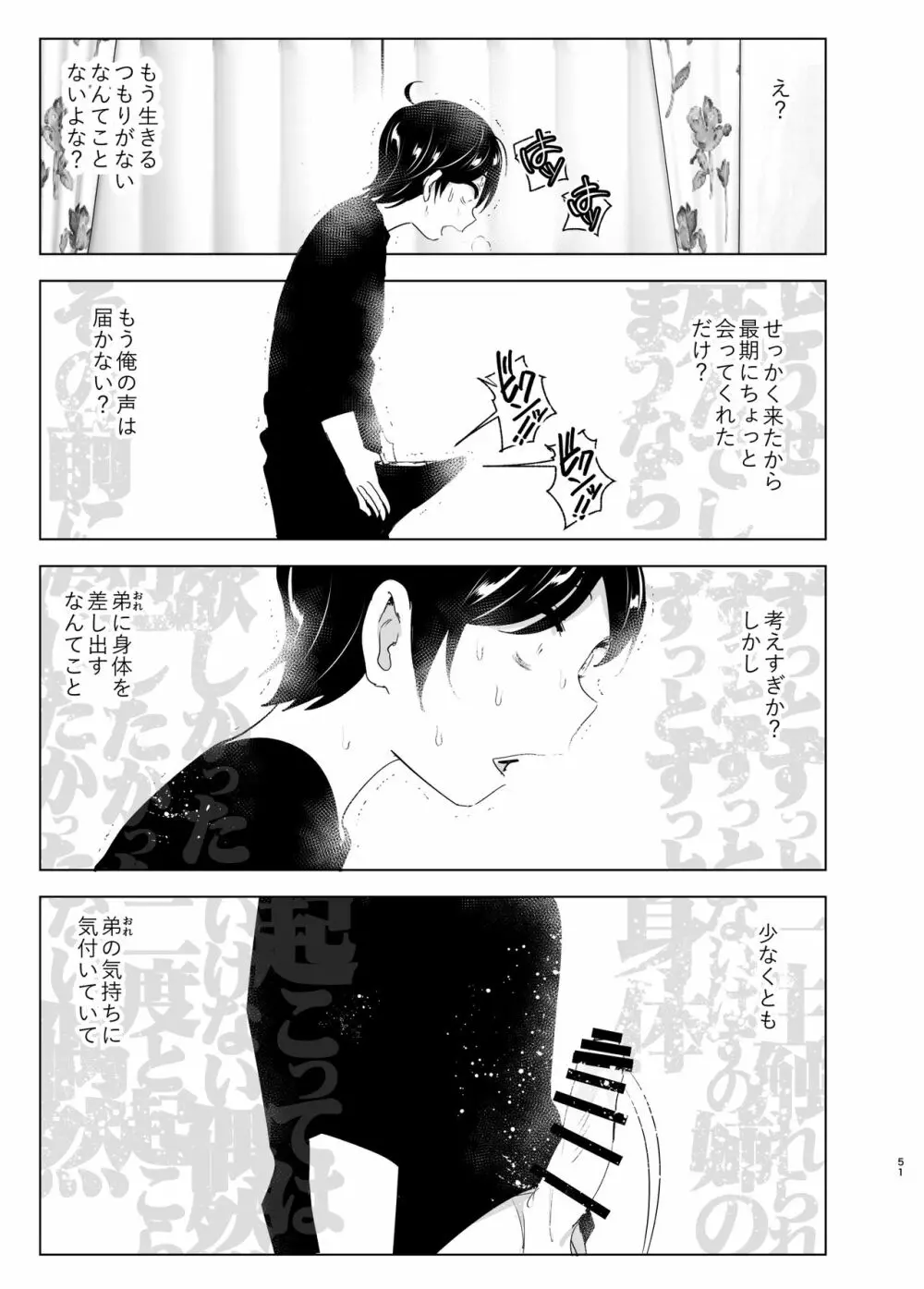 昔は楽しかった Page.51