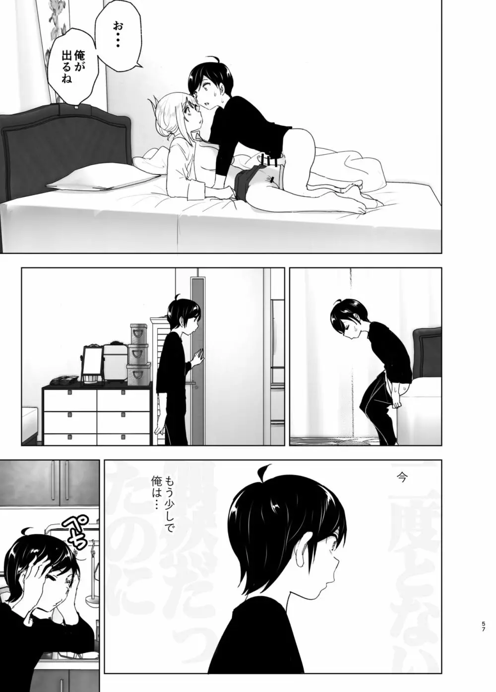 昔は楽しかった Page.57